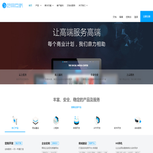 好网互联