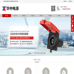 应急发电车快速接入装置