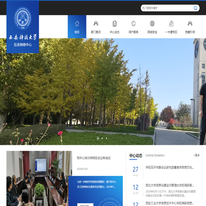 西安科技大学信息网络中心