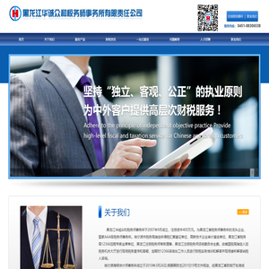 黑龙江华诚众和税务师事务所有限责任公司
