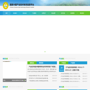 国家木薯产业技术体系信息平台