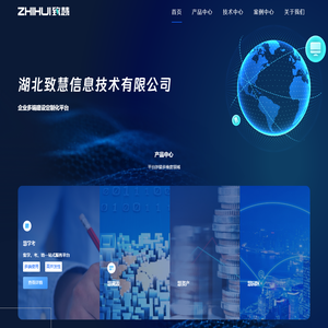 湖北致慧信息技术有限公司