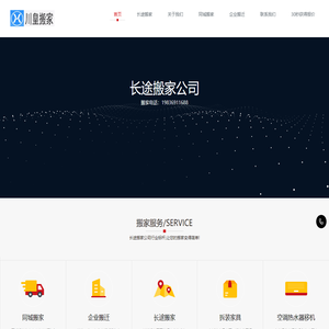 长途搬家公司
