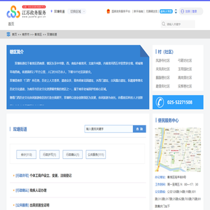 双塘街道政务服务网