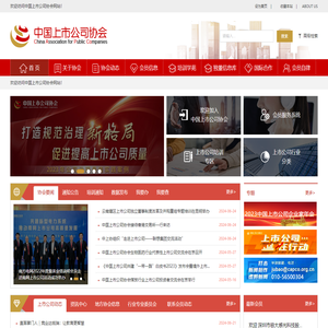 中国上市公司协会