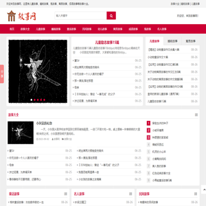 故事大全