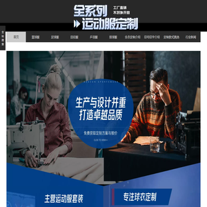 全系列运动服一件定制