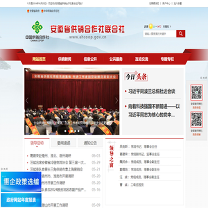 安徽省供销合作社联合社