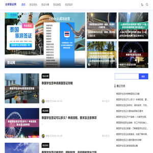 签证资讯网