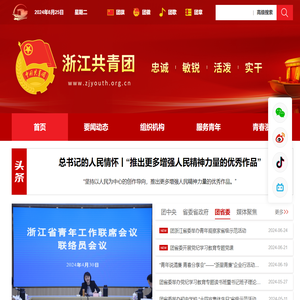 浙江共青团