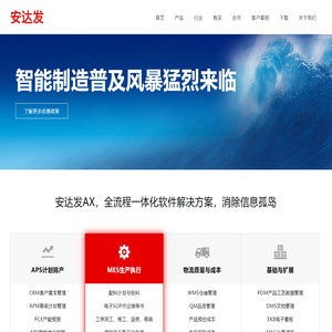 安达发APS高级生产计划智能排产排程自动排单软件系统推荐
