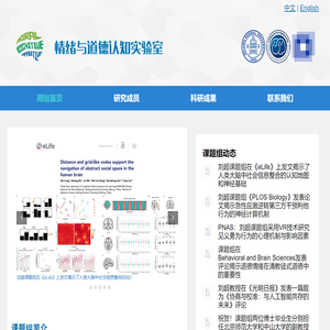 情绪与道德认知实验室欢迎您