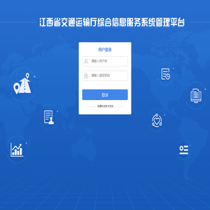 江西省交通厅政务服务系统