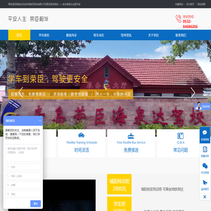 青岛荣臣海泉达机动车驾驶员培训有限公司