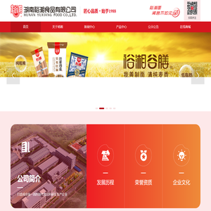 湖南裕湘食品有限公司
