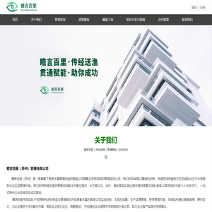 瞻言百里（苏州）管理咨询公司官网,战略,数字化,转型