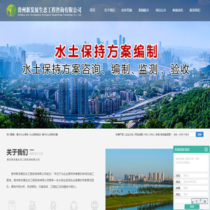 贵州水土保持