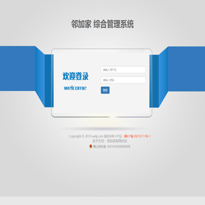 邻加家综合管理系统