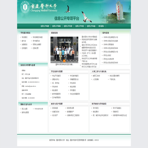 重庆医科大学信息公开