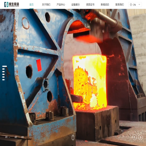 成都市双流恒生锻造有限公司