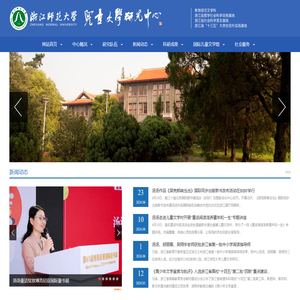 浙江师范大学儿童文学研究中心