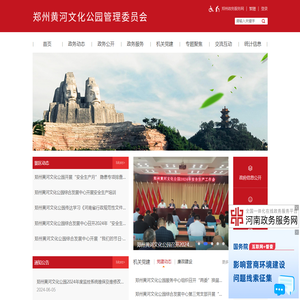 郑州黄河文化公园管理委员会