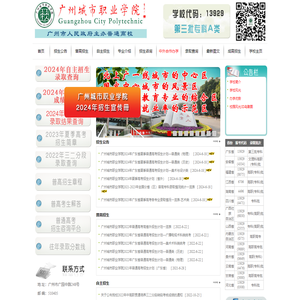 广州城市职业学院招生处