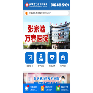 张家港男科医院「排名」