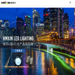 江门市惠美兴科技照明有限公司