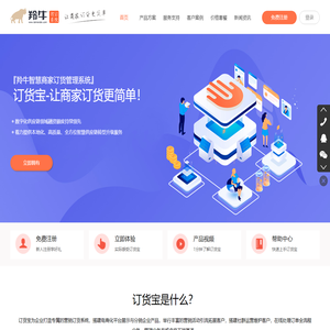 『羚牛智慧商家订货系统』企业专属b2b2c全渠道新零售营销管理系统