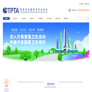 深圳市白蚁防治行业协会