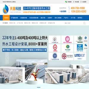 太阳能热水器工程