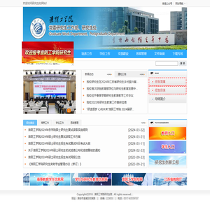 党委研究生工作部