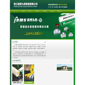 杭州九牧管道有限公司
