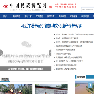 中国民族博览网
