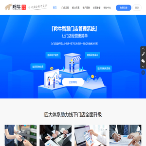 店铺管理系统