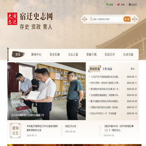 宿迁史志网