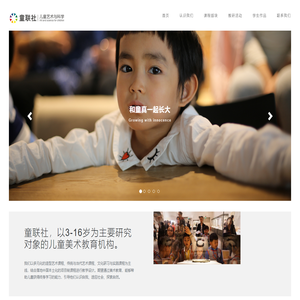 童联社儿童艺术联盟