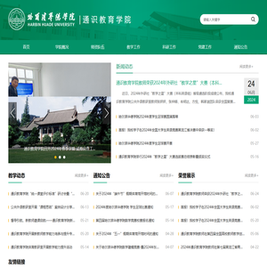 哈尔滨华德学院