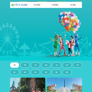 欢乐谷集团欢迎您