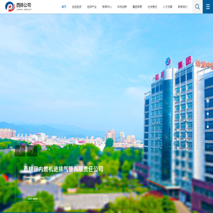 西峡县内燃机进排气管有限责任公司