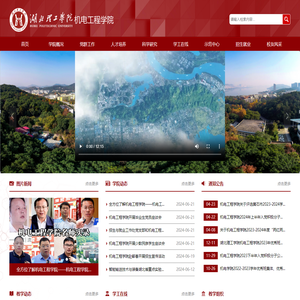 湖北理工学院机电工程学院