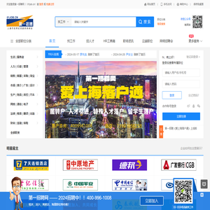 第一招聘网