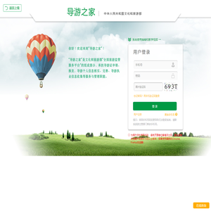 全国旅游监管服务平台