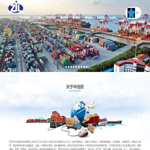 深圳市中佳联供应链有限公司