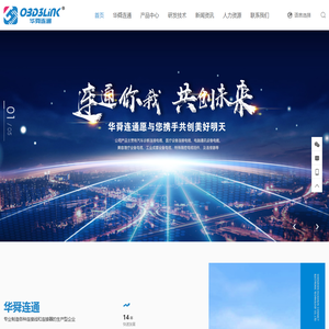 深圳市华舜连通电子技术有限公司