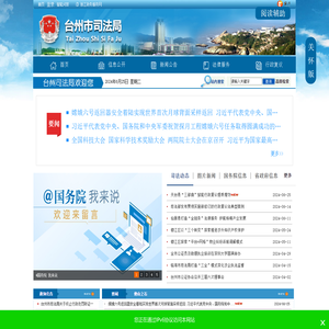 台州市司法局