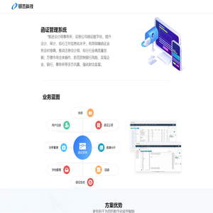 函证管理系统