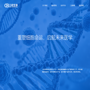 三启生物