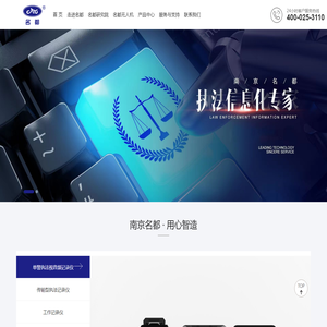 南京名都智能科技有限公司